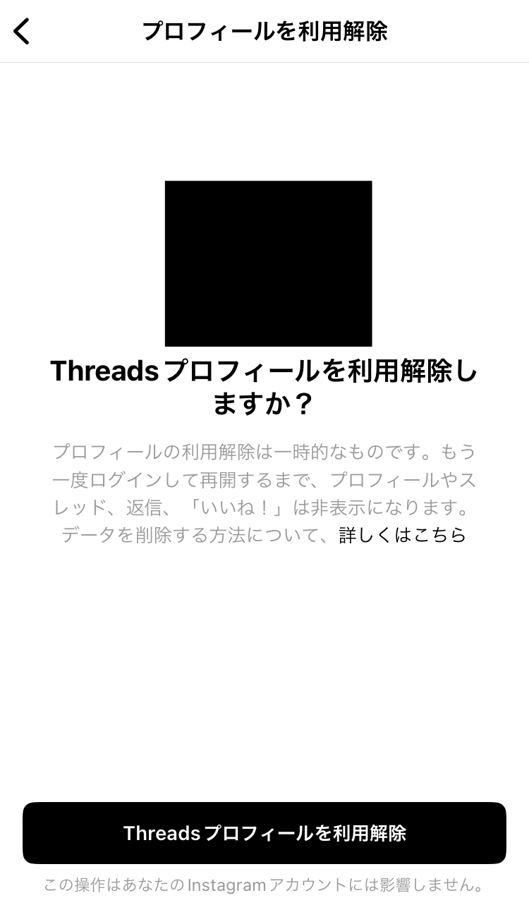 threads_利用解除