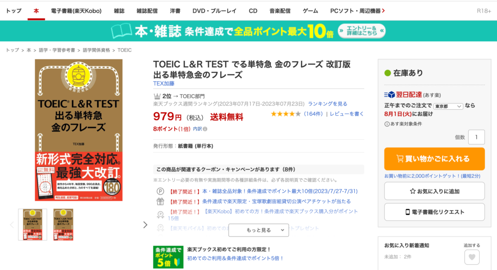 TOEIC-L＆R-TEST-でる単特急-金のフレーズ