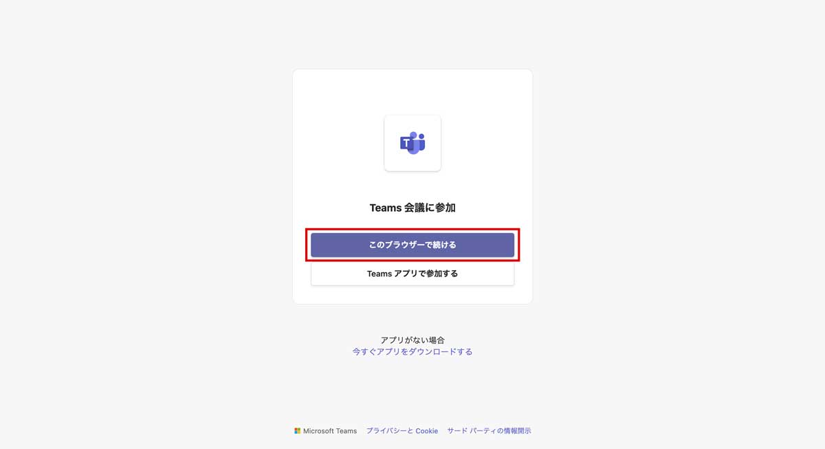Teams会議に招待されたらどうする?アカウント•アプリなしでも可?参加方法は?|職業人図鑑