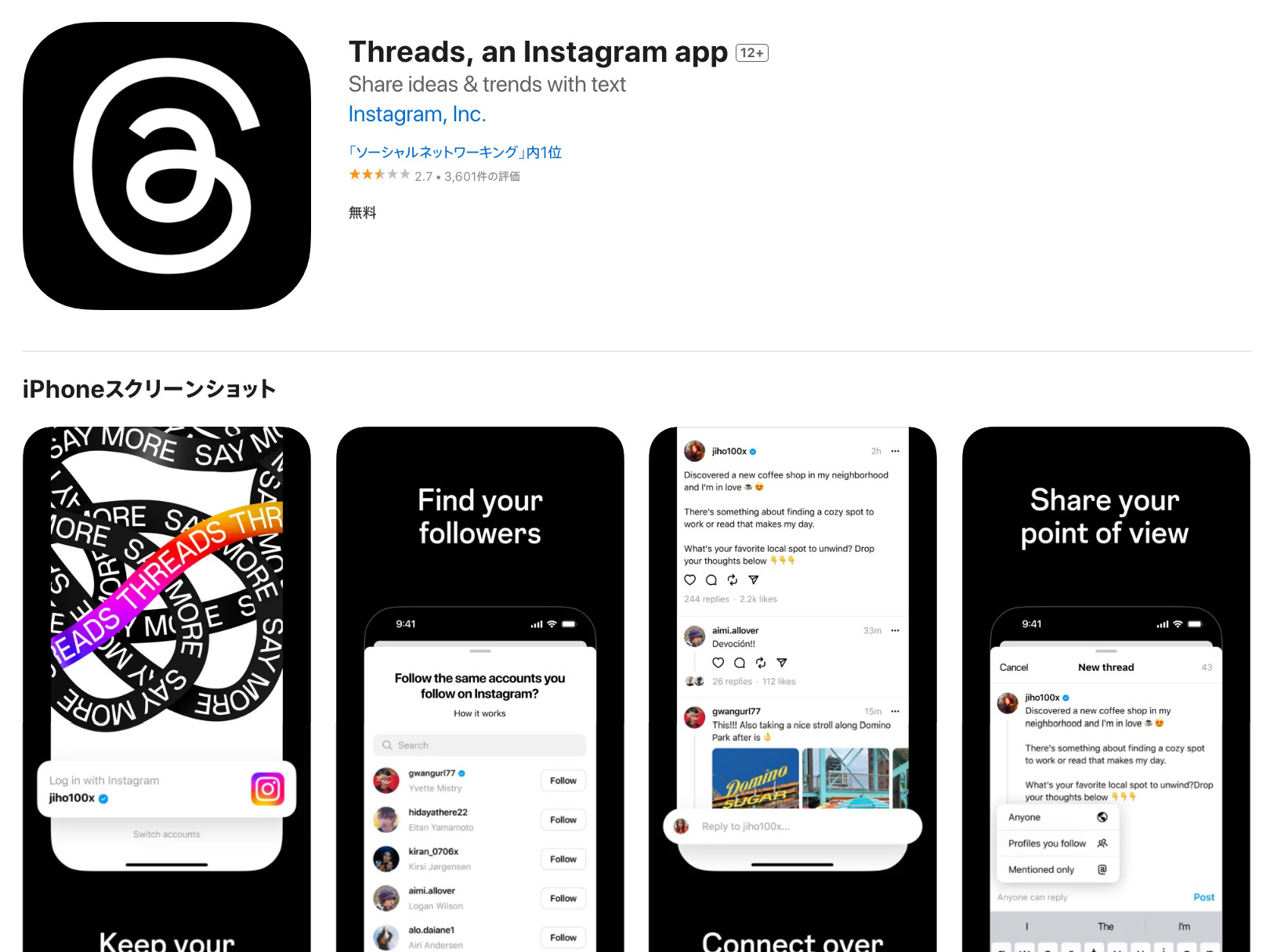 ゼアーズ？スレッド？Threadsの読み方とは？インスタグラムとのちがいは何？｜職業人図鑑