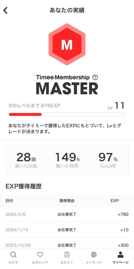 timee タイミー master